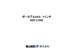 BDP-1740S - BLUEDOT株式会社