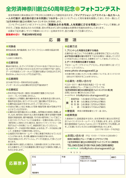 A4。うらフォトコン - 全労済神奈川設立60周年記念 フォトコンテスト