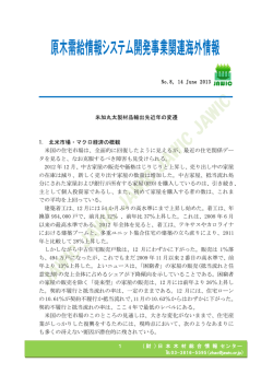 No.8, 14 June 2013 米加丸太製材品輸出先近年の変遷 1． 北米市場