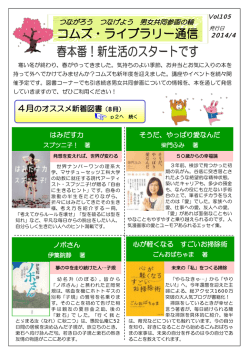 H26年4月号 - 松山市男女共同参画推進センター