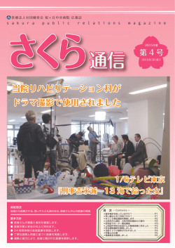 さくら通信 第4号
