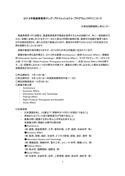 2012年国連事務局ヤング・プロフェッショナル・プログラム（YPP）について