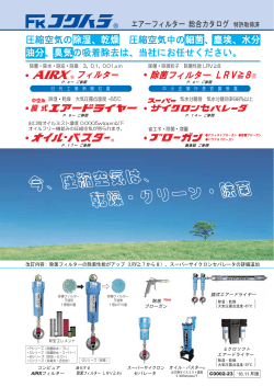 今、圧縮空気は、 乾燥・クリーン・除菌