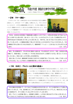 至誠 - 津島教育委員会