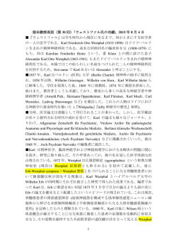 1 柴田教授夜話（第 30 回）「ウェストファル氏の功績」 2015 年 8 月 4 日