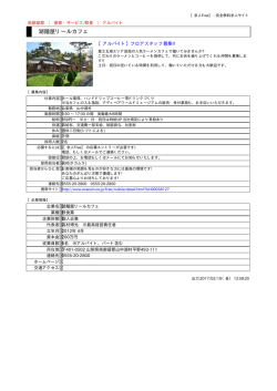 湖麺屋リールカフェ - 求人Free／完全無料の求人サイト