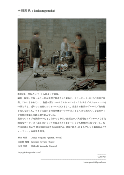 空間現代 / kukangendai ―