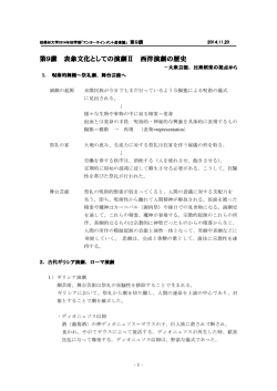 第9講 表象文化 講 表象文化 講 表象文化としての演劇Ⅱ 西洋演劇の歴史