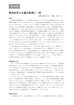 無添加至上主義の風潮に一言