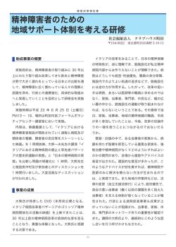 精神障害者のための 地域サポート体制を考える研修