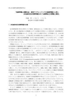 海賊問題と国際社会：東南アジアとソマリアの海賊
