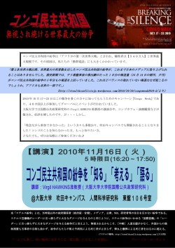 講演会(再）：「コンゴ民主共和国の紛争を知る、考える