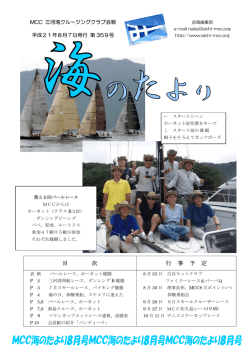 第359号 - 三河湾クルージングクラブ