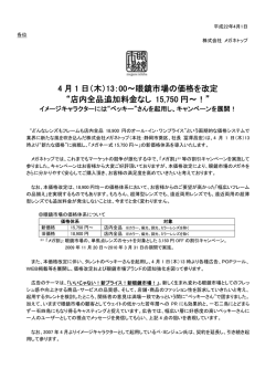 4 月 1 日（木）13：00～眼鏡市場の価格を改定