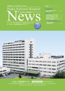 第53回ONHニュース