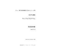SCPI 通信 サンプルプログラム 取扱説明書