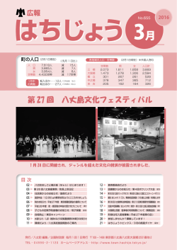 3月号 - 八丈町