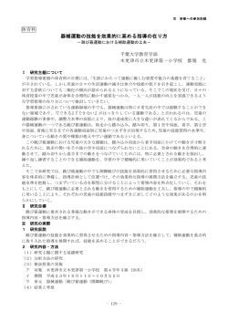 2 器械運動の技能を効果的に高める指導の在り方