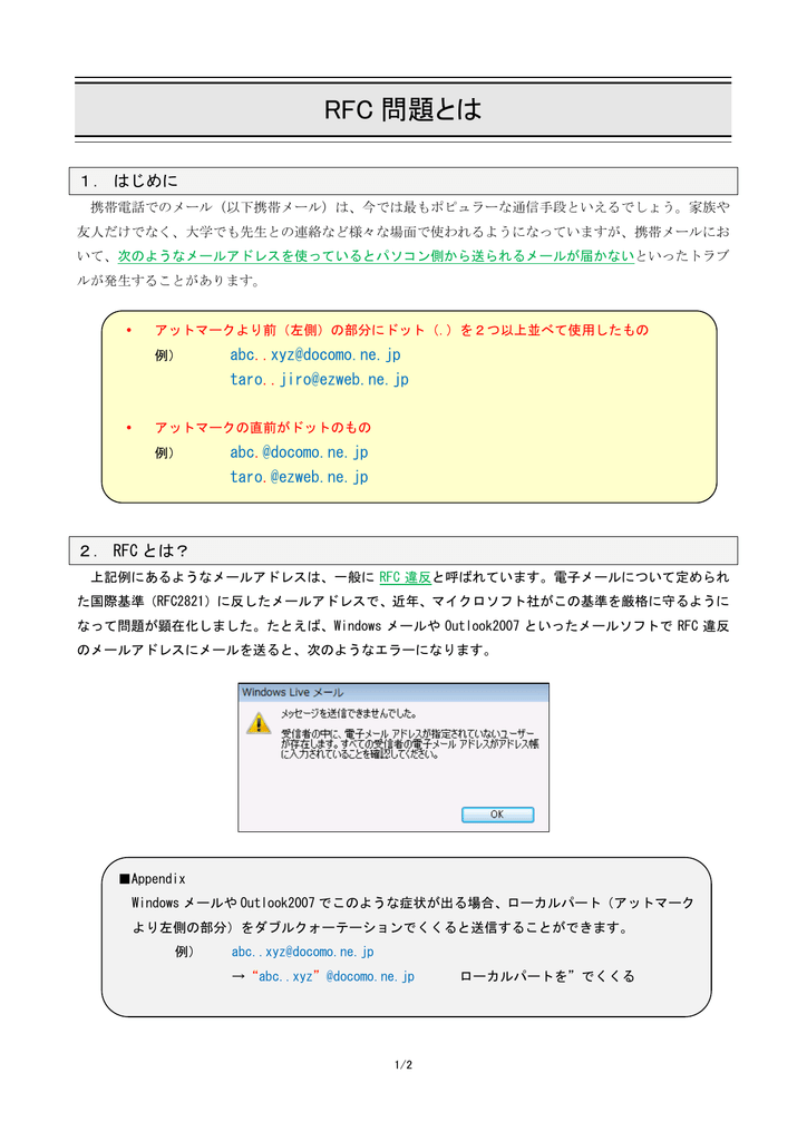 Rfc違反