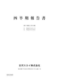 第1四半期報告書