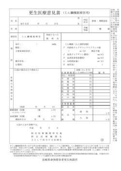 更生医療意見書（じん臓機能障害用)