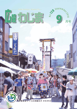 9月号 - 輪島市