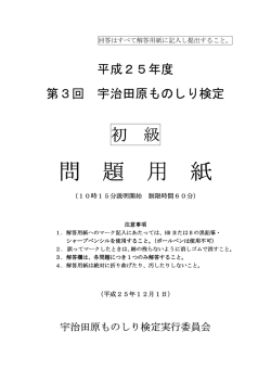 第3回 宇治田原 ものしり検定試験問題 (ファイル名