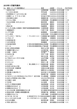 2015年11月新刊案内