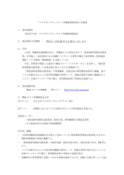 「バイオポータル」サイト再構築業務委託の仕様書 1．委託業務名 平成