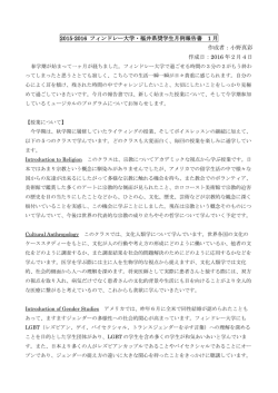 2015-2016 フィンドレー大学・福井県奨学生月例報告書 1 月 作成者