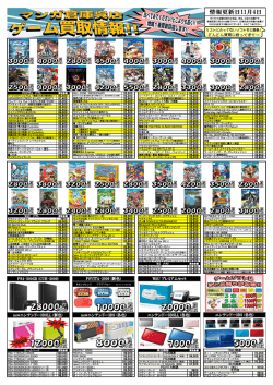 【PSVita.WiiU.ハード ゲーム】高価買取（2016年11月6日更新）｜マンガ