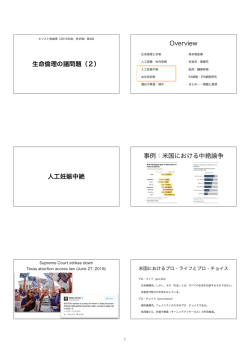 04 生命倫理の諸問題（2）