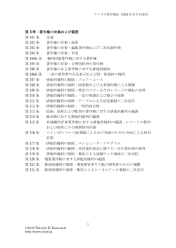 アメリカ著作権法・和訳 - インフォテック法律事務所