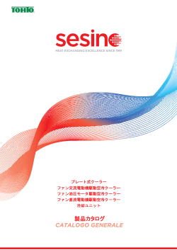 製品一覧 - TOHTO株式会社