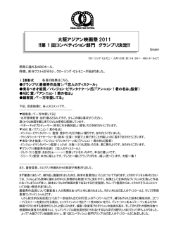 OAFF2011press_0313（PDFファイル／300KB）