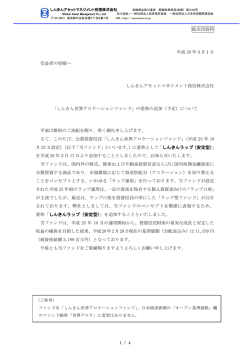 の愛称の追加（予定）について - しんきんアセットマネジメント投信