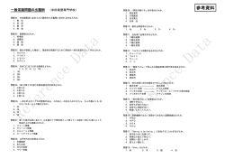 平成25年度一般入試問題 【一般常識】出題例
