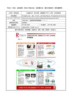 立命館大学 近本研究室 - 空気調和・衛生工学会