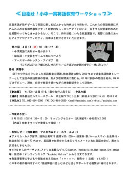 目指せ！小中一貫英語教育ワークショップ