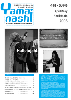 2008年4月～5月 - 山梨県国際交流協会