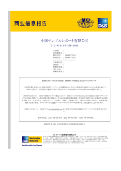 中国サンプルレポート有限公司