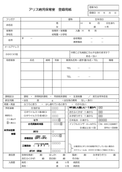 アリス病児保育室 登録用紙