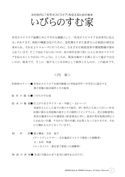 いびらのすむ家