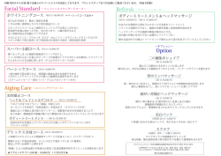 【軽井沢で自分磨き】音羽ノ森リゾートエステ【完全予約制】