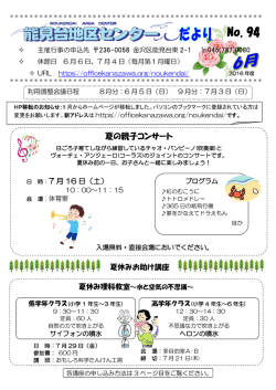 能見台地区センター便り6月号