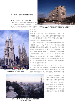 4 古典、現代建築歴訪の旅