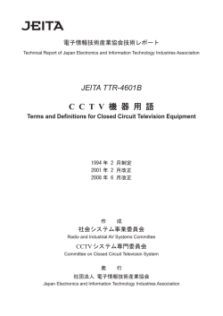 CCTV 機 器 用 語