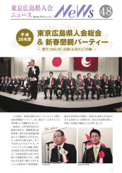 県人会ニュース48号