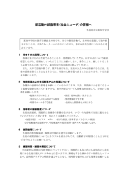 部活動外部指導者(社会人コーチ)の皆様へ