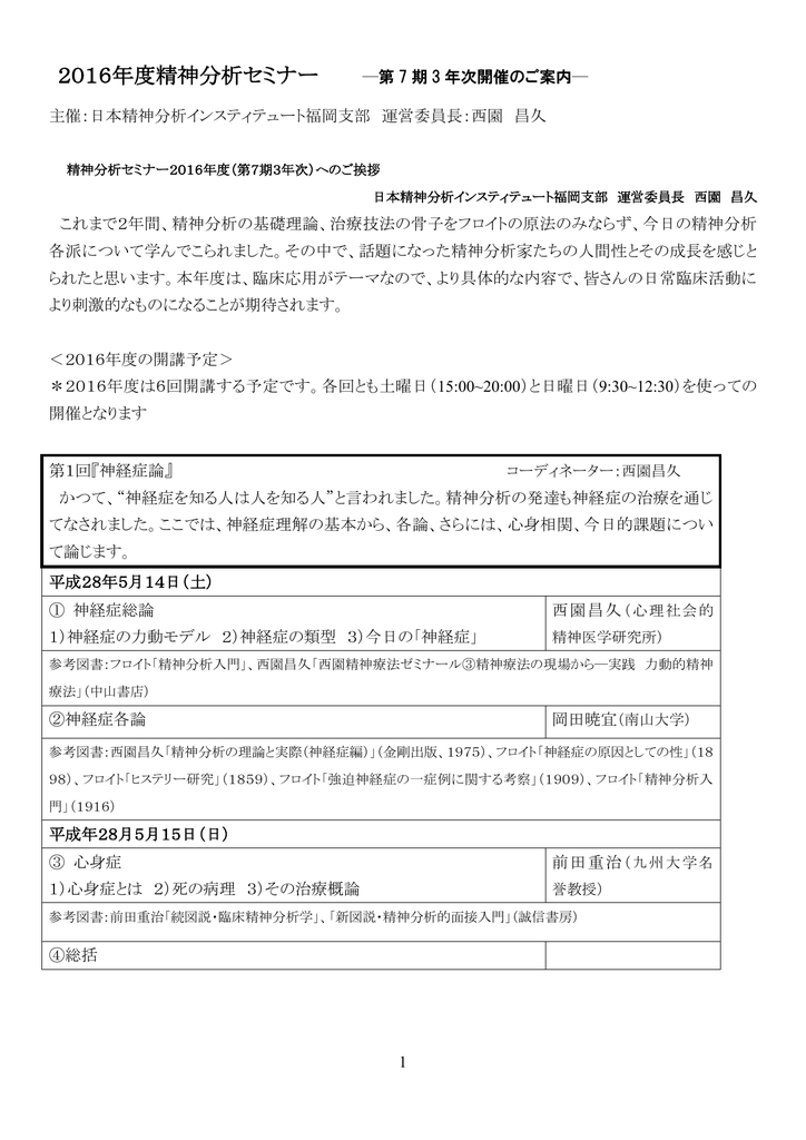 16年度精神分析セミナー 第 7 期 3 年次開催のご案内